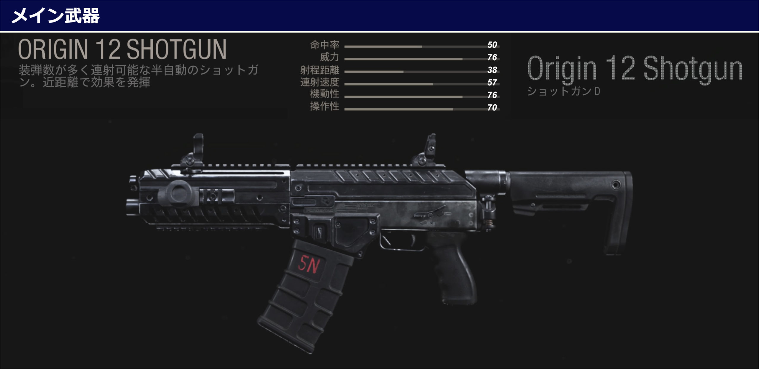 Origin-12-Shotgun