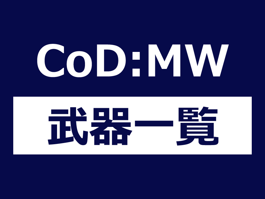 cod-mw-weapon