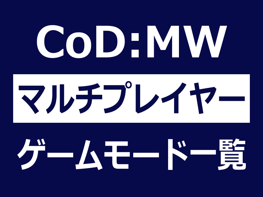 cod-mw-multiplayer