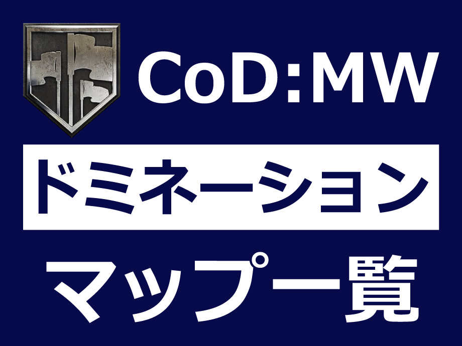 cod-mw-domination-map-2